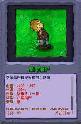 僵尸植物/僵尸图鉴配图10