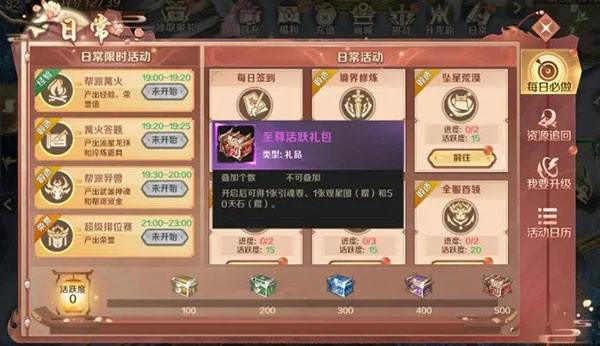 活跃度系统攻略配图2