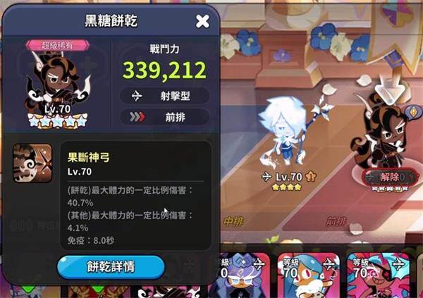饼干升级攻略配图1