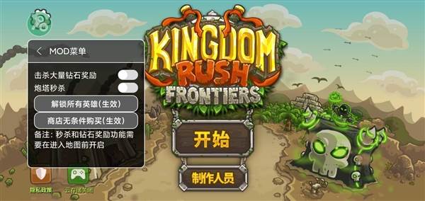 王国保卫战2前线内置菜单版宣传图