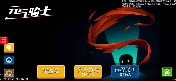 元气骑士黑侠破解版最新版宣传图