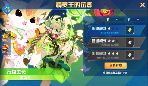 精灵王试炼攻略配图1