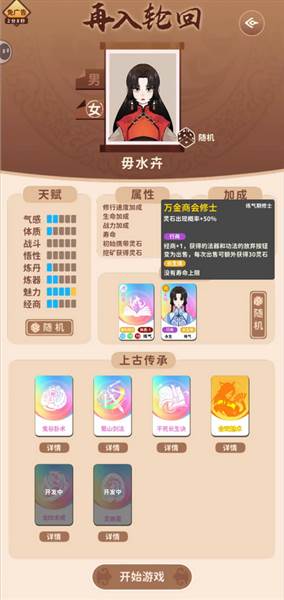 合欢地仙通关攻略配图2