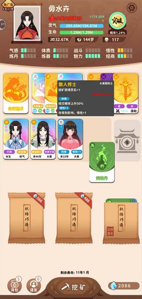 合欢地仙通关攻略配图3