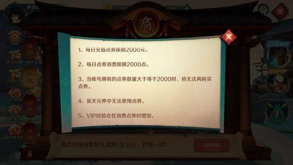 商城充值注意事项配图1