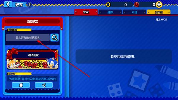 怎么加好友配图2