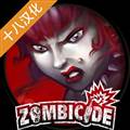 zombicide安卓汉化版本