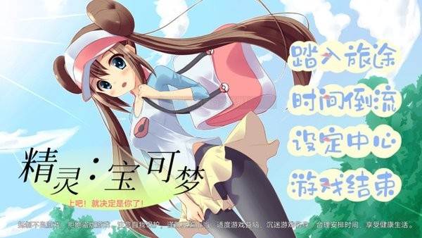 三国群英传2宝可梦群英传宣传图