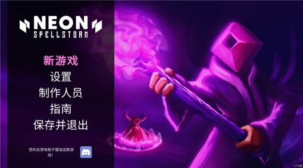霓虹魔咒风暴中文版宣传图