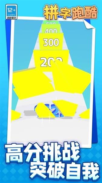 拼字跑酷游戏最新版宣传图