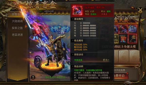 烈焰觉醒0.1折版本宣传图