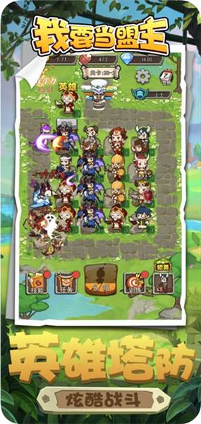 我要当盟主手游宣传图