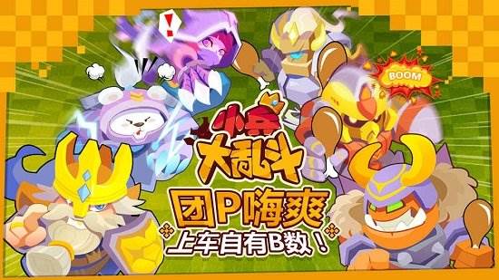 小兵大乱斗游戏宣传图