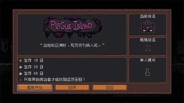 瘟疫岛攻略配图1