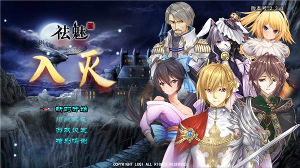 祛魅入灭2完整版宣传图