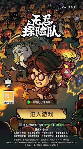 无尽探险队国际版宣传图
