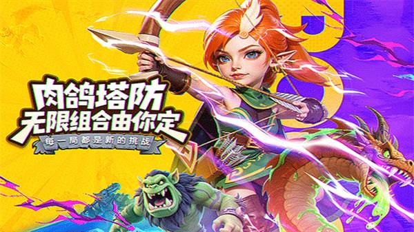 人征塔战国际服宣传图