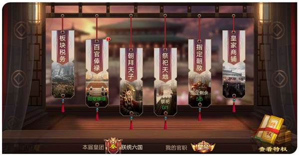 天子之权玩法介绍配图3