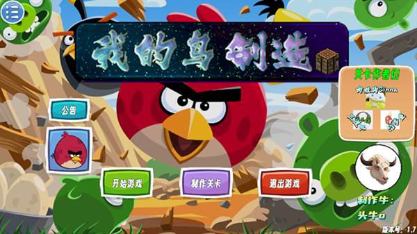 我的鸟制造宣传图