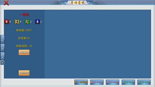 怎么招募武将配图2