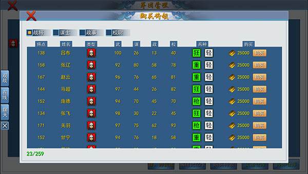 怎么招募武将配图3