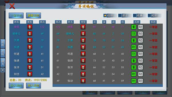 怎么招募武将配图4