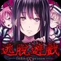 无限牢狱安卓汉化版
