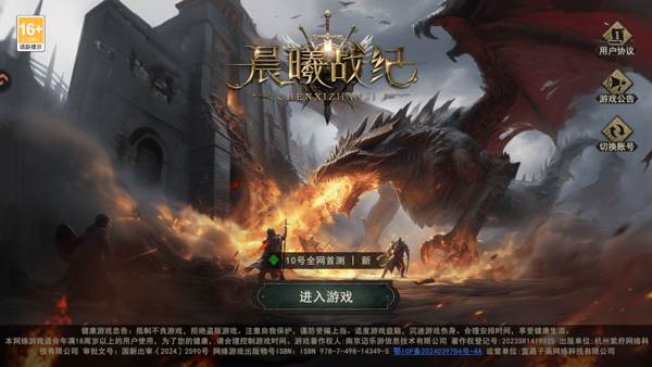 晨曦战纪官方版宣传图