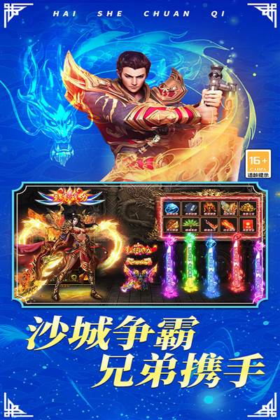 海蛇传奇欢乐版宣传图