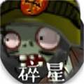 植物大战僵尸e版手机版