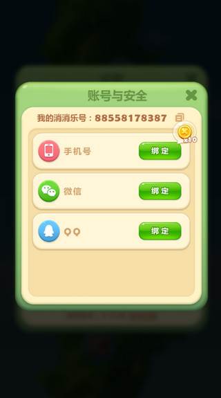 怎么求助好友过关配图3