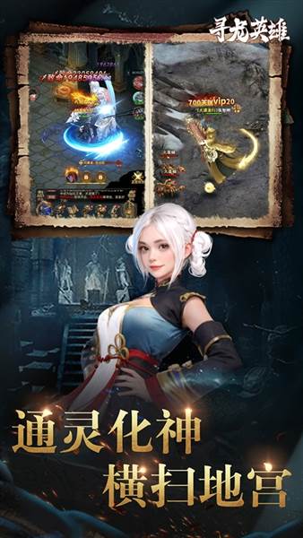 寻龙英雄宣传图