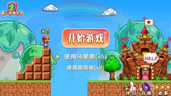 超级玛丽完美版宣传图