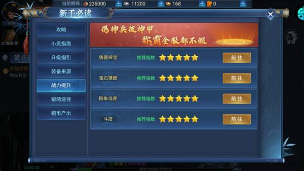 如何快速提升战力配图5