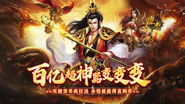 皇者BT版宣传图1