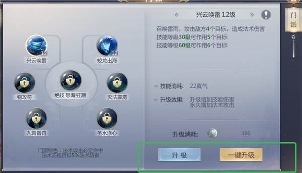 技能符文及灵器玩法配图11