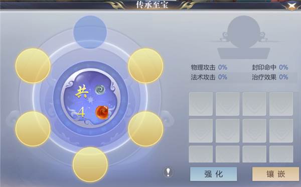 技能符文及灵器玩法配图21