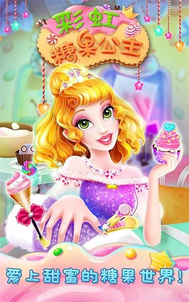 彩虹糖果公主宣传图