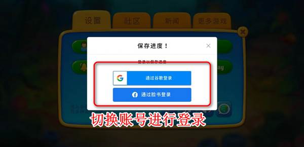 怎么切换账号配图3