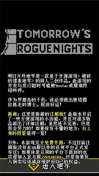 明日方舟地牢注解版宣传图