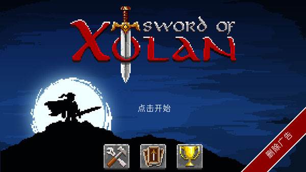 勇士神剑游戏宣传图