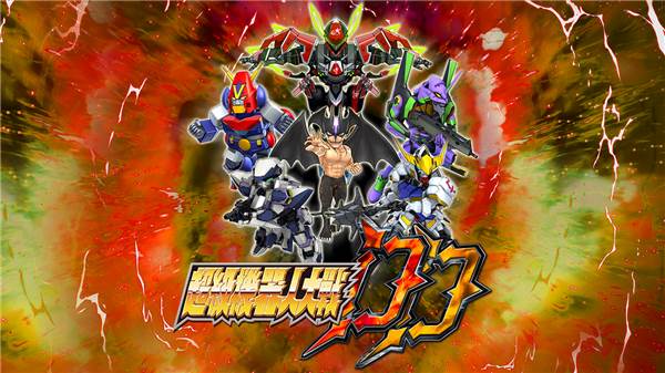 超级机器人大战dd宣传图