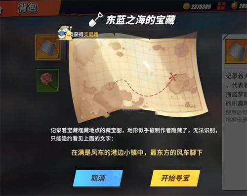 藏宝图位置攻略配图3