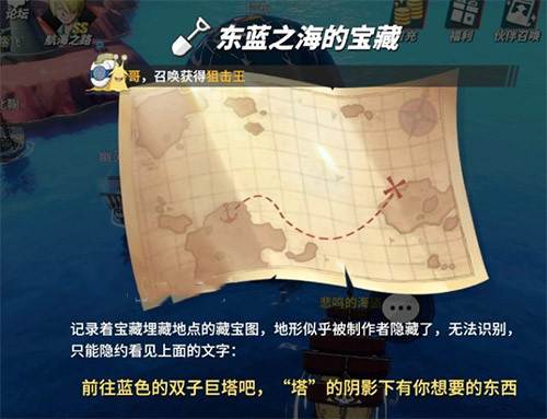 藏宝图位置攻略配图7