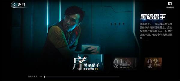 全部章节一览配图1