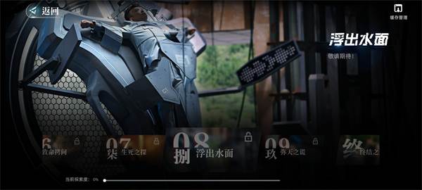 全部章节一览配图9