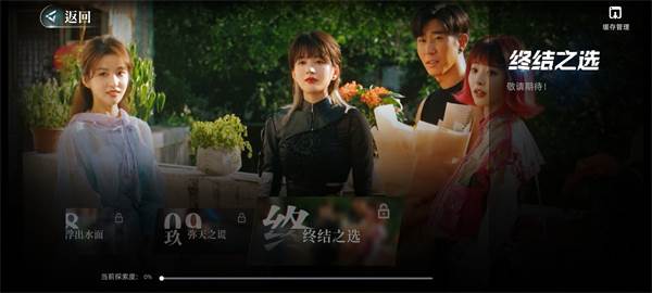 全部章节一览配图11