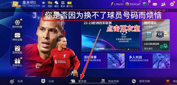 怎么换球衣号码配图1