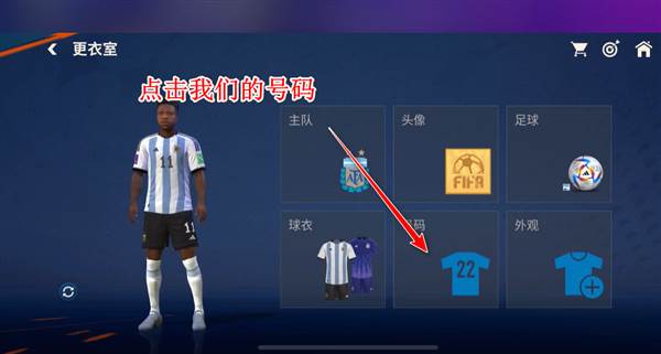 怎么换球衣号码配图2