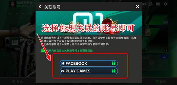 怎么关联账号配图2